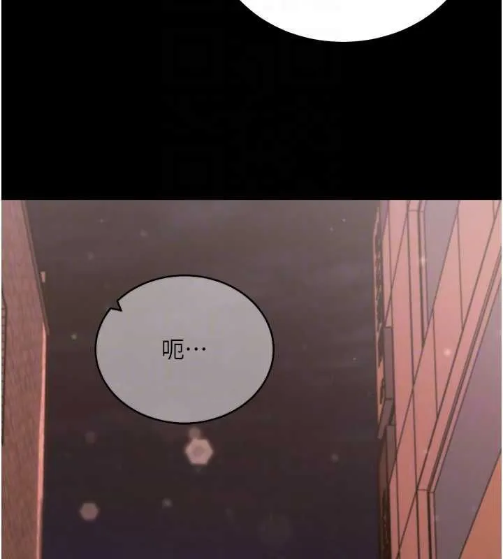 拜脱拜脱App 第61話-傷害人的代價 第94页