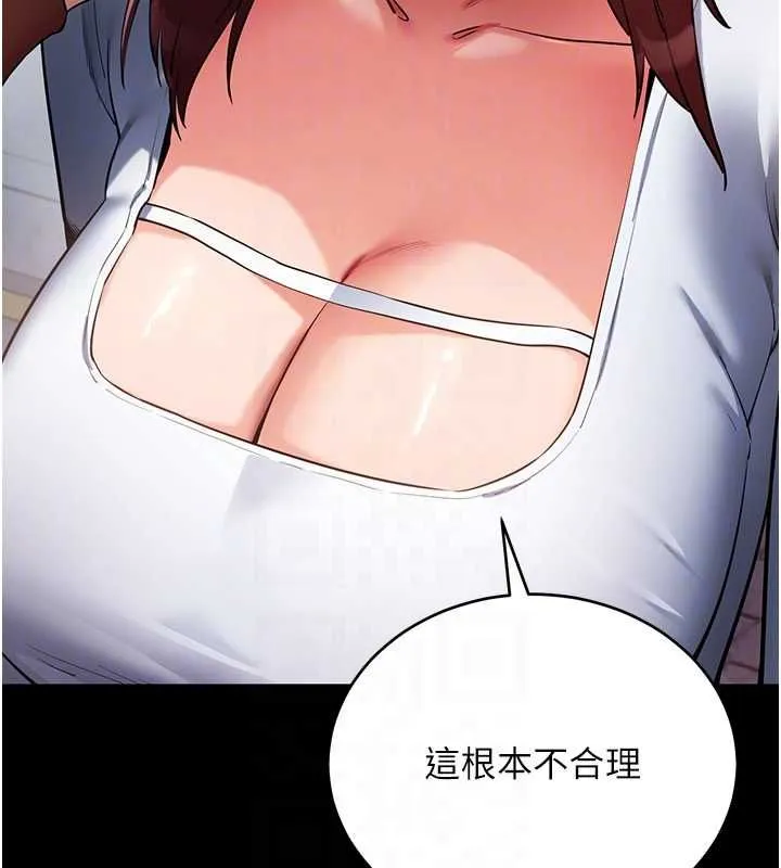 拜脱拜脱App 第61話-傷害人的代價 第93页