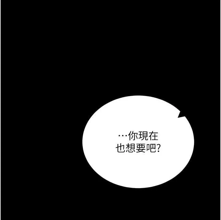 拜脱拜脱App 第61話-傷害人的代價 第150页