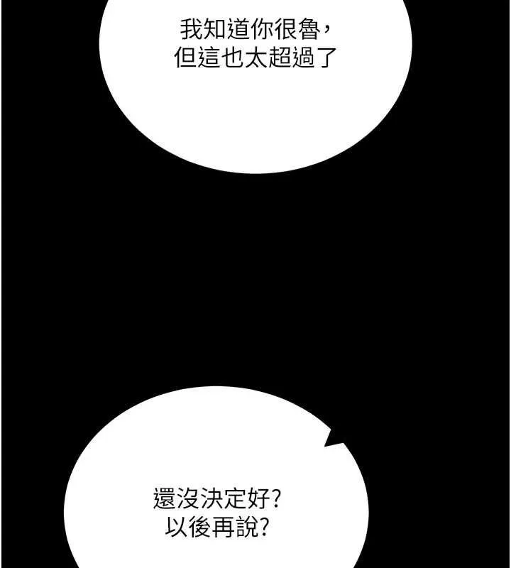 拜脱拜脱App 第61話-傷害人的代價 第68页