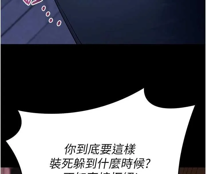 拜脱拜脱App 第61話-傷害人的代價 第71页