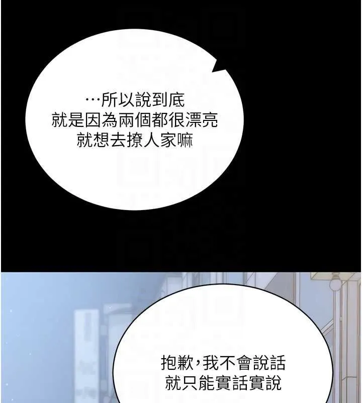 拜脱拜脱App 第61話-傷害人的代價 第98页