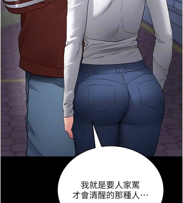 拜脱拜脱App 第61話-傷害人的代價 第100页