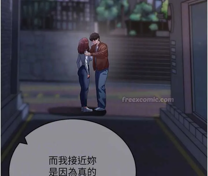 拜脱拜脱App 第61話-傷害人的代價 第96页