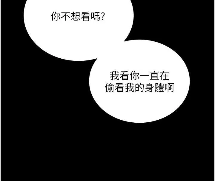 拜脱拜脱App 第46話-用阿姨的身體練習吧? 第162页
