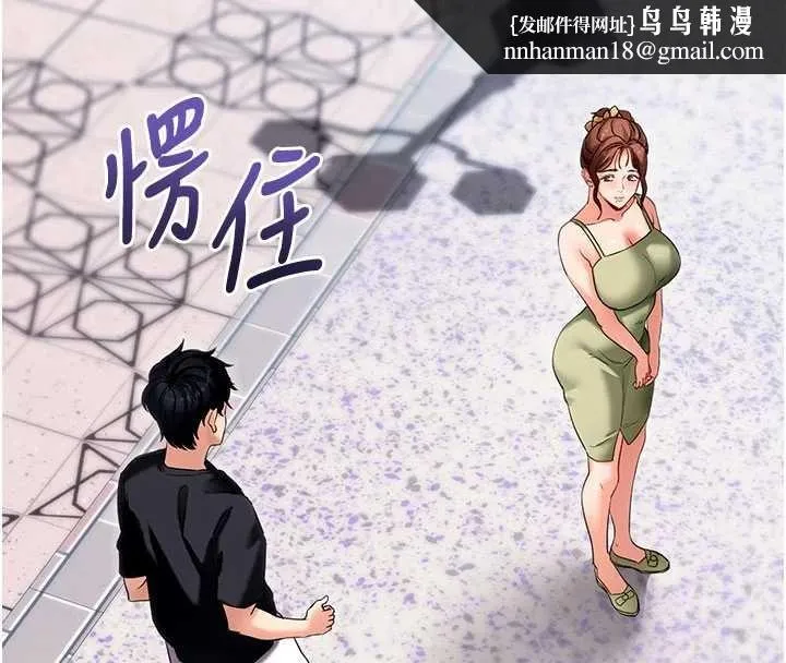 拜脱拜脱App 第46話-用阿姨的身體練習吧? 第94页