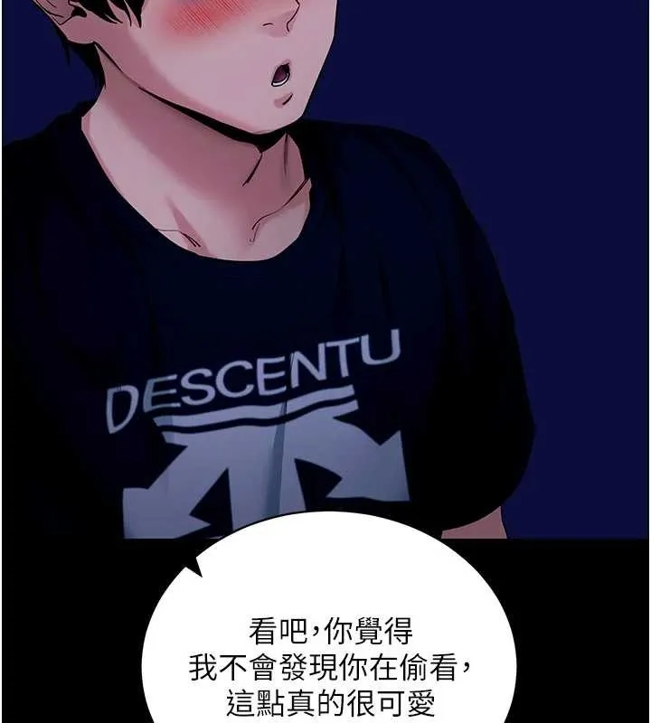 拜脱拜脱App 第46話-用阿姨的身體練習吧? 第164页