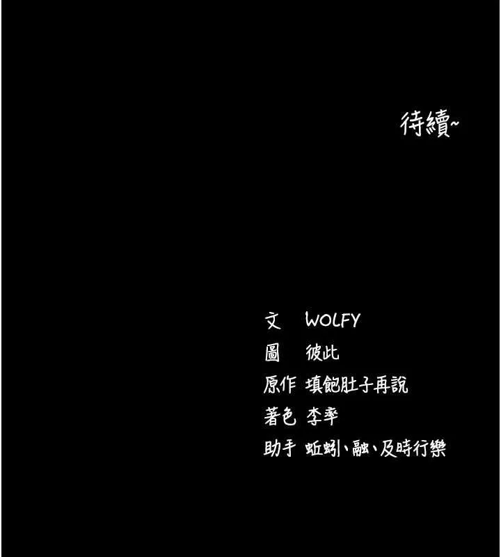 拜脱拜脱App 第46話-用阿姨的身體練習吧? 第185页