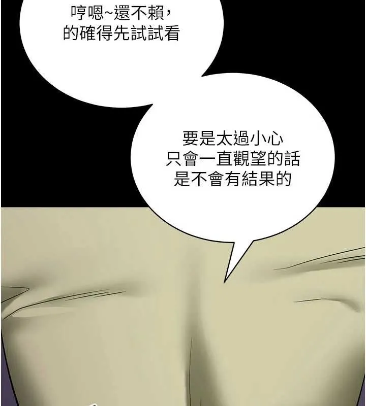 拜脱拜脱App 第46話-用阿姨的身體練習吧? 第73页