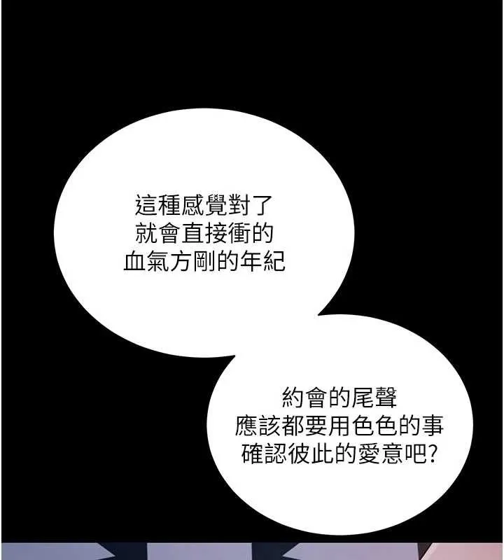 拜脱拜脱App 第46話-用阿姨的身體練習吧? 第169页