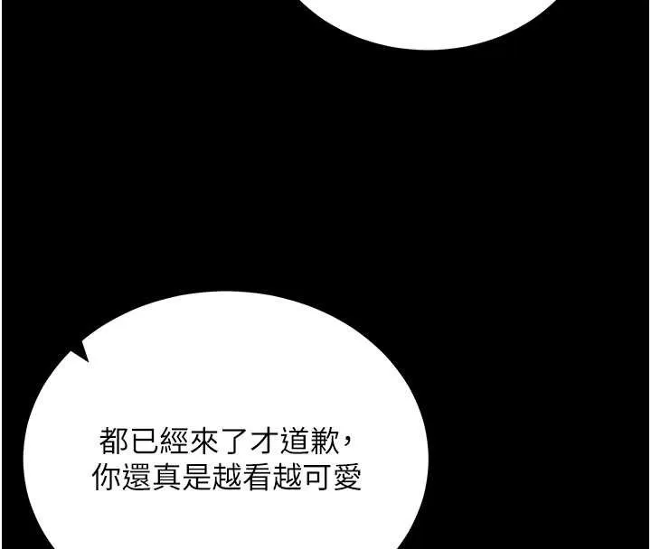 拜脱拜脱App 第46話-用阿姨的身體練習吧? 第82页