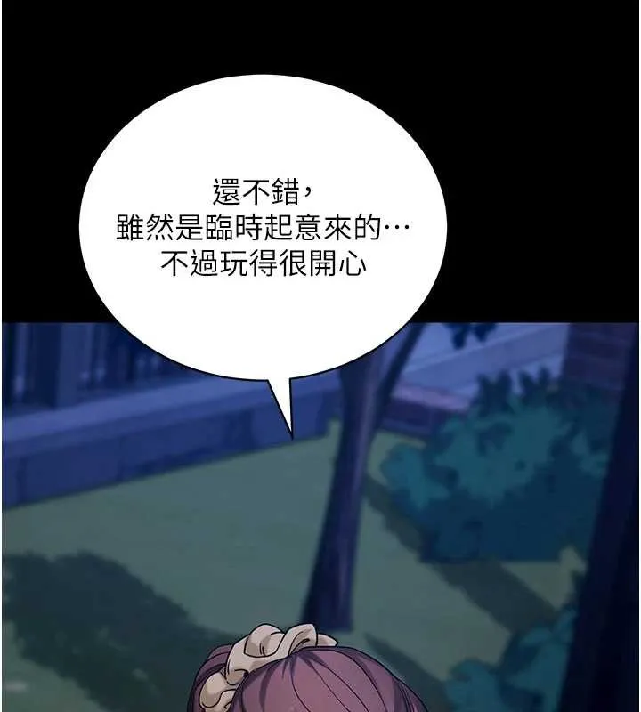 拜脱拜脱App 第46話-用阿姨的身體練習吧? 第121页
