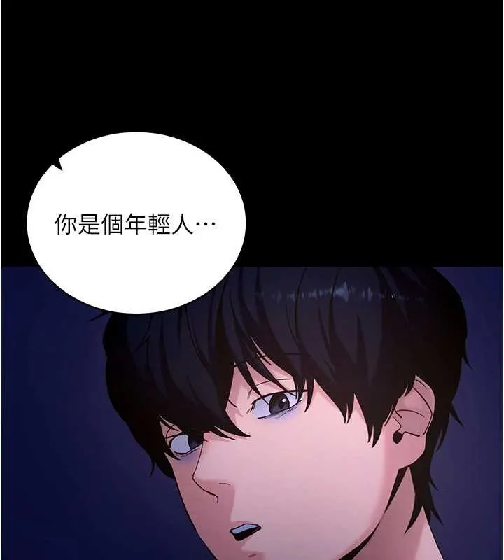 拜脱拜脱App 第46話-用阿姨的身體練習吧? 第155页