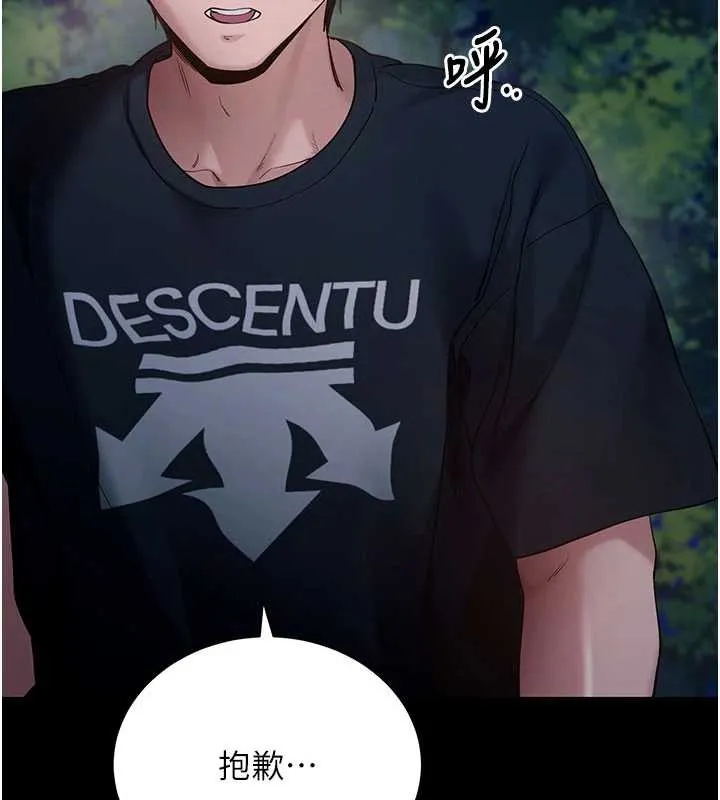 拜脱拜脱App 第46話-用阿姨的身體練習吧? 第152页