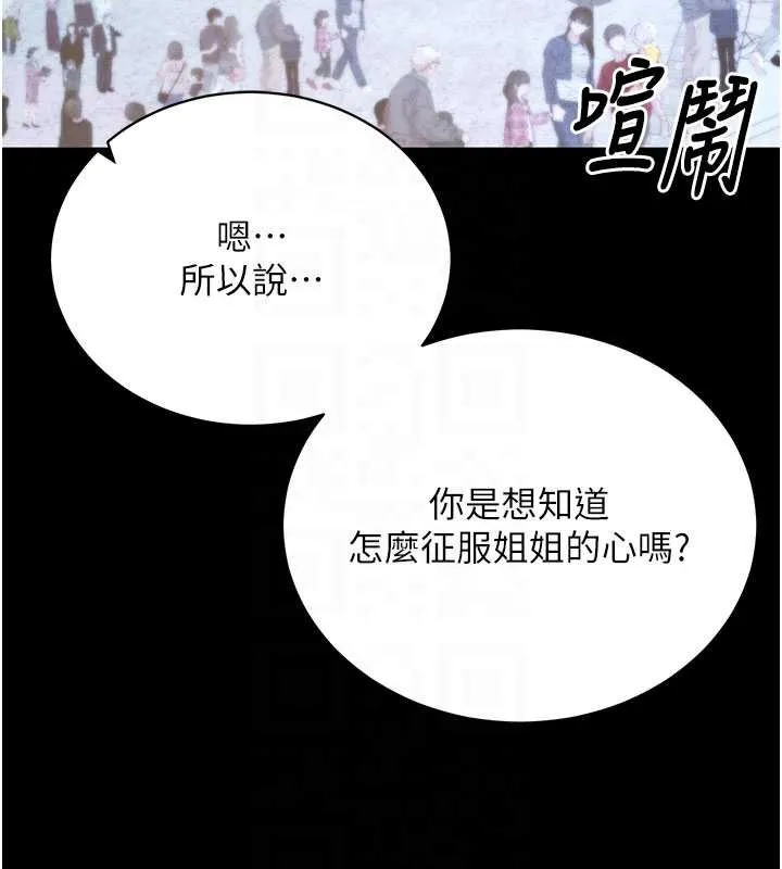 拜脱拜脱App 第46話-用阿姨的身體練習吧? 第65页