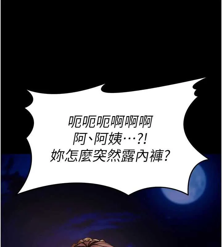 拜脱拜脱App 第46話-用阿姨的身體練習吧? 第159页