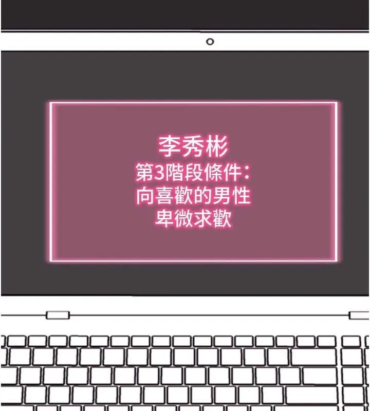 拜脱拜脱App 第46話-用阿姨的身體練習吧? 第23页