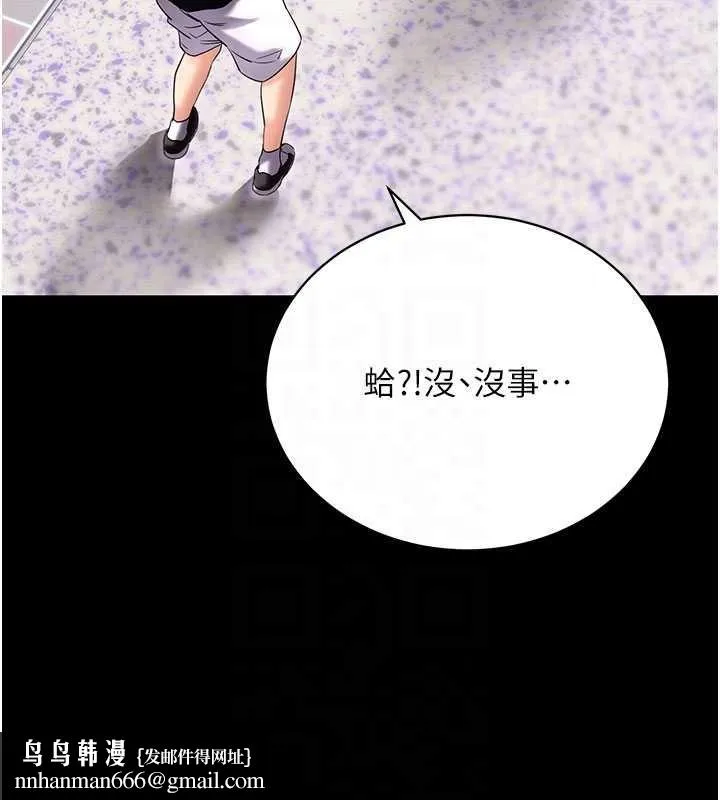 拜脱拜脱App 第46話-用阿姨的身體練習吧? 第95页