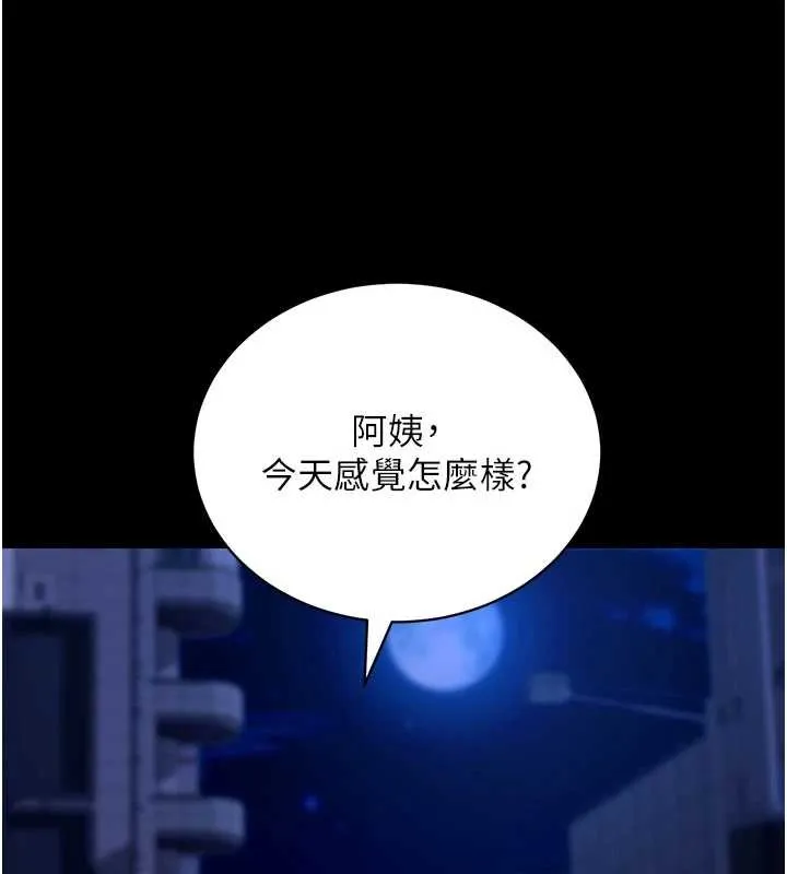 拜脱拜脱App 第46話-用阿姨的身體練習吧? 第119页