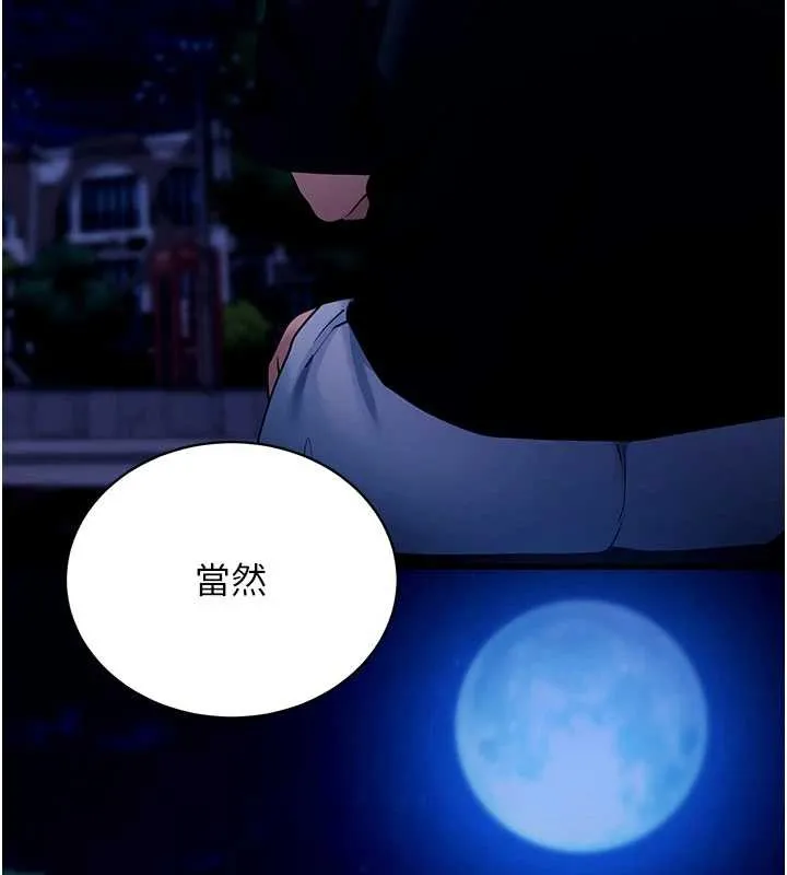 拜脱拜脱App 第46話-用阿姨的身體練習吧? 第127页
