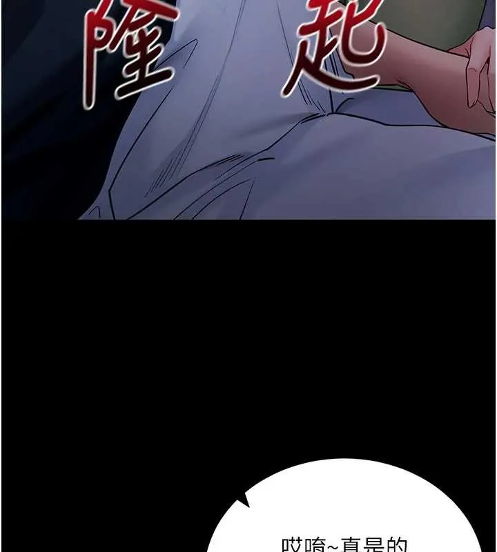 拜脱拜脱App 第46話-用阿姨的身體練習吧? 第150页