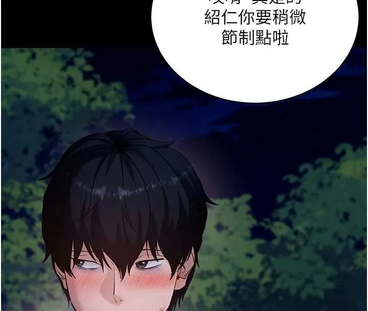 拜脱拜脱App 第46話-用阿姨的身體練習吧? 第151页