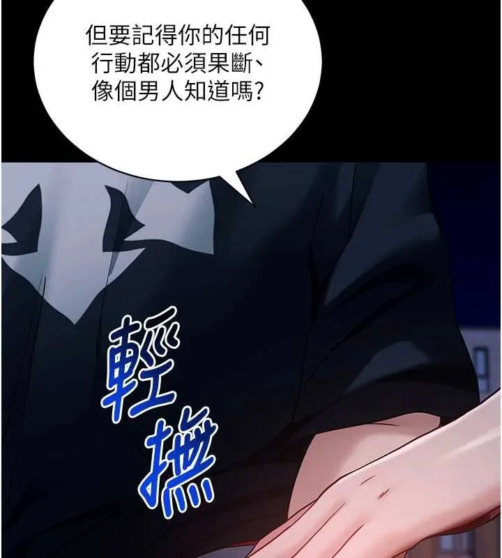 拜脱拜脱App 第46話-用阿姨的身體練習吧? 第145页