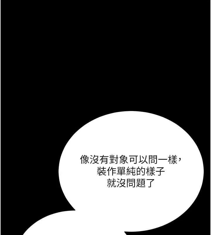 拜脱拜脱App 第46話-用阿姨的身體練習吧? 第144页