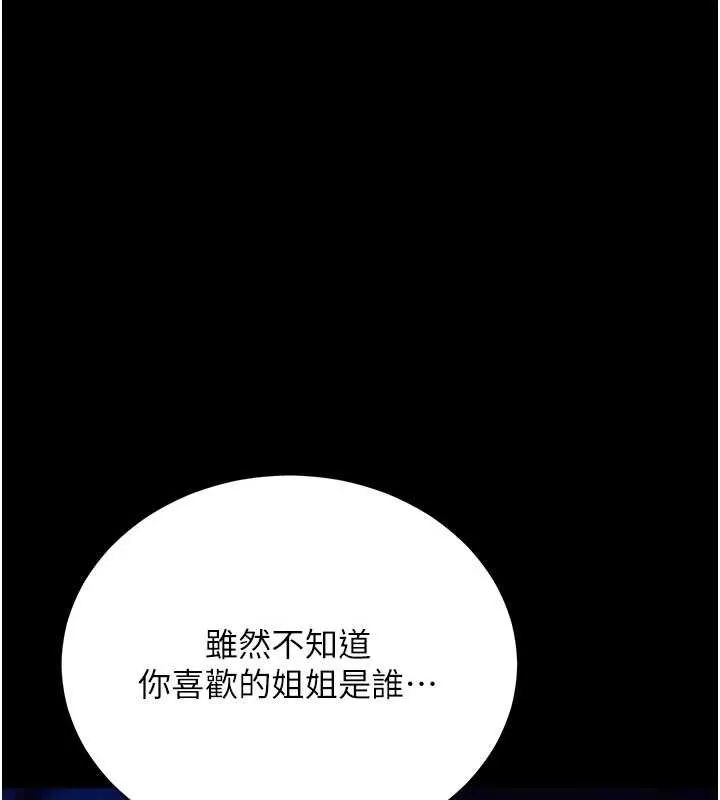 拜脱拜脱App 第46話-用阿姨的身體練習吧? 第175页