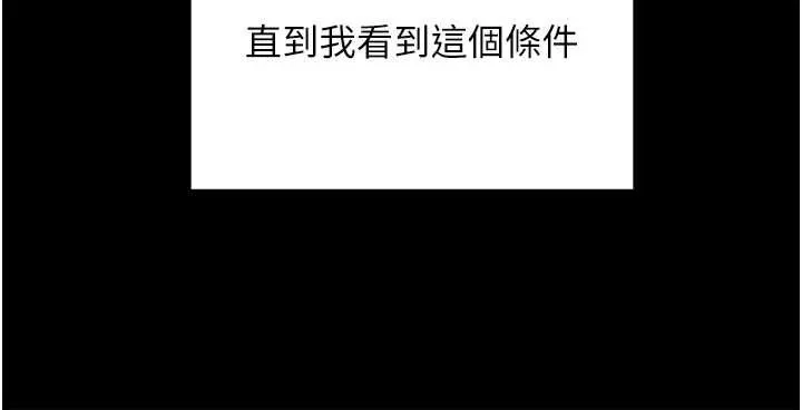 拜脱拜脱App 第46話-用阿姨的身體練習吧? 第25页