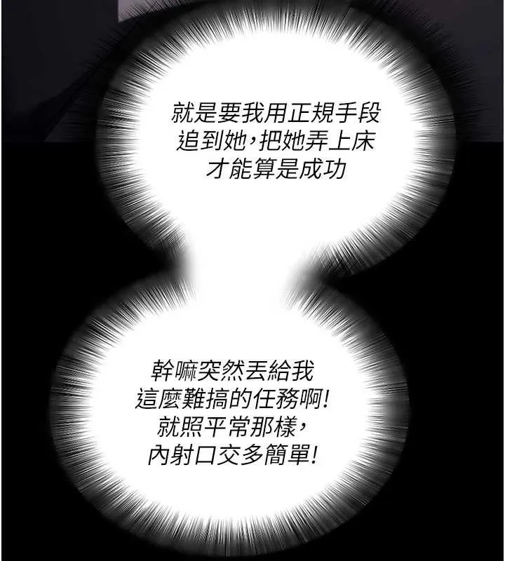 拜脱拜脱App 第46話-用阿姨的身體練習吧? 第32页
