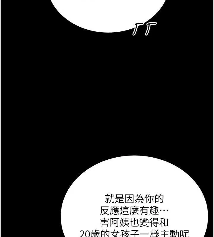 拜脱拜脱App 第46話-用阿姨的身體練習吧? 第165页