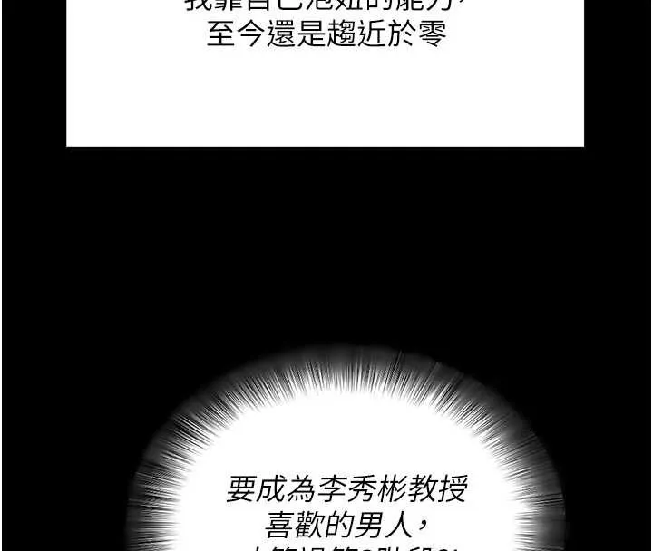 拜脱拜脱App 第46話-用阿姨的身體練習吧? 第29页