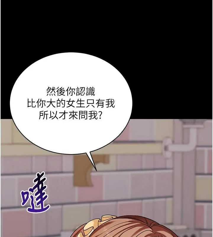 拜脱拜脱App 第46話-用阿姨的身體練習吧? 第67页