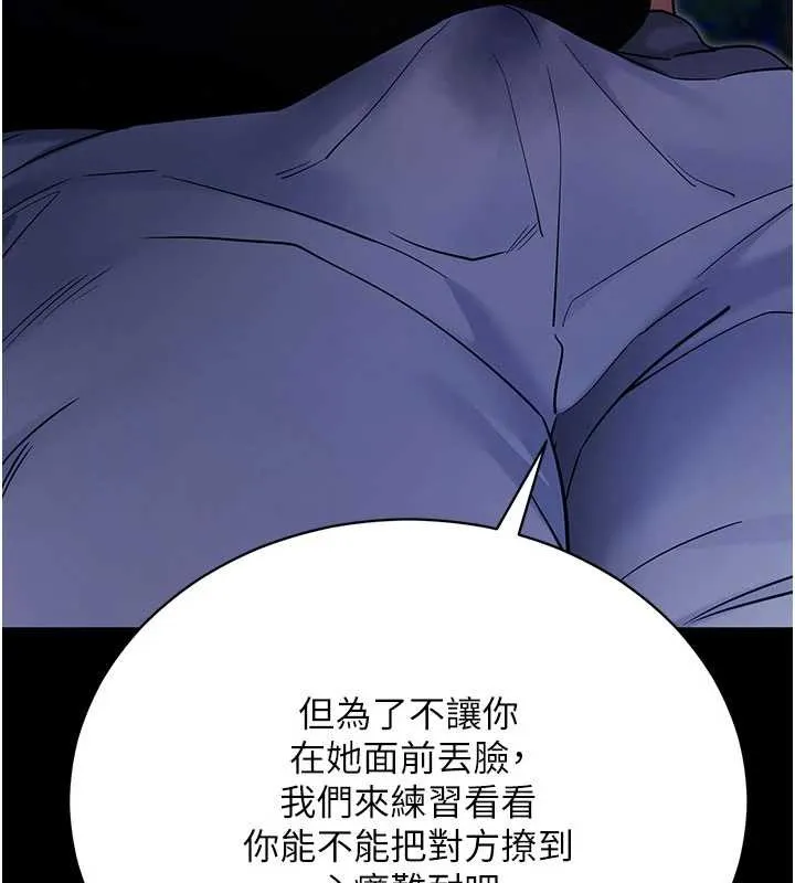 拜脱拜脱App 第46話-用阿姨的身體練習吧? 第178页