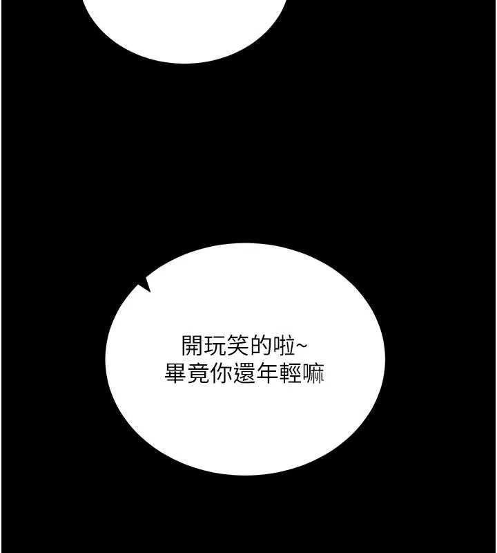 拜脱拜脱App 第46話-用阿姨的身體練習吧? 第153页