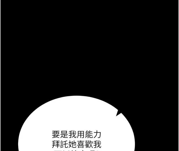 拜脱拜脱App 第46話-用阿姨的身體練習吧? 第33页
