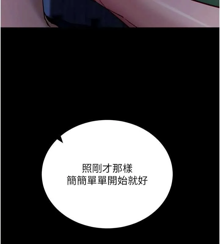 拜脱拜脱App 第46話-用阿姨的身體練習吧? 第142页