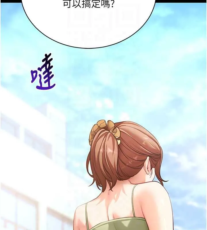 拜脱拜脱App 第46話-用阿姨的身體練習吧? 第34页