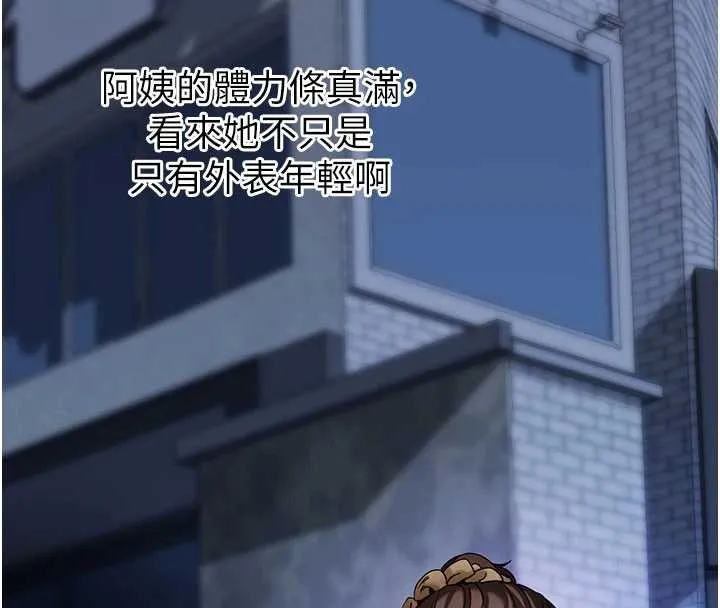 拜脱拜脱App 第46話-用阿姨的身體練習吧? 第116页