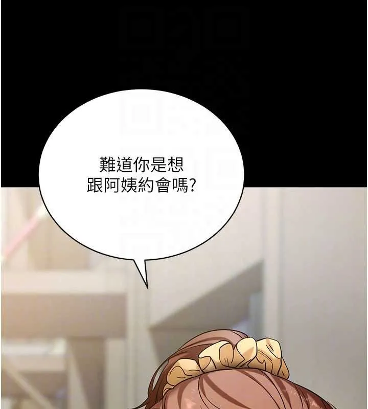 拜脱拜脱App 第46話-用阿姨的身體練習吧? 第79页