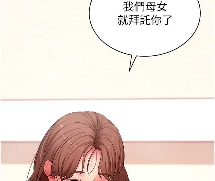 拜脱拜脱App 第64話-被初戀和初戀母親夾攻 第4页