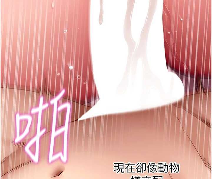 拜脱拜脱App 第64話-被初戀和初戀母親夾攻 第84页