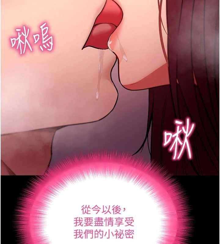 拜脱拜脱App 第64話-被初戀和初戀母親夾攻 第138页