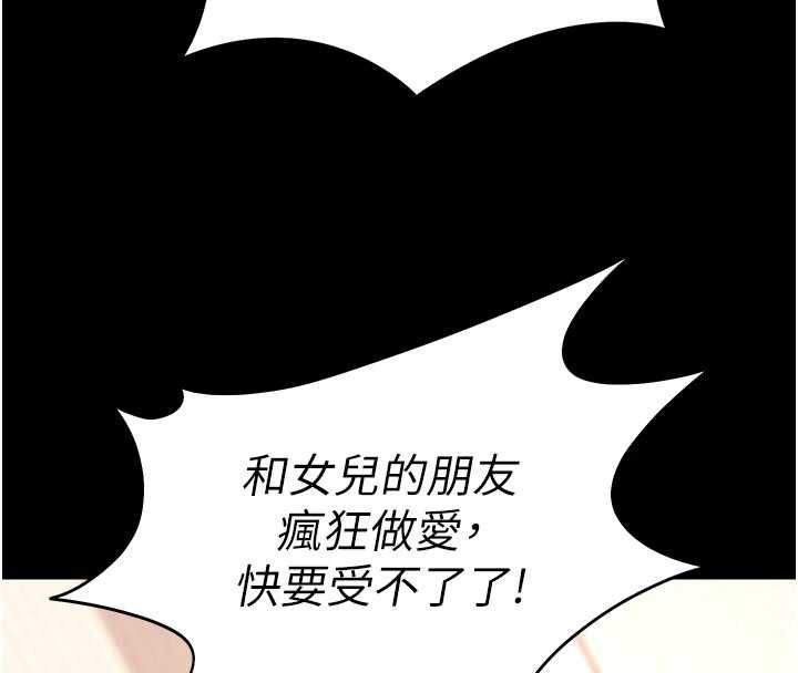 拜脱拜脱App 第64話-被初戀和初戀母親夾攻 第165页