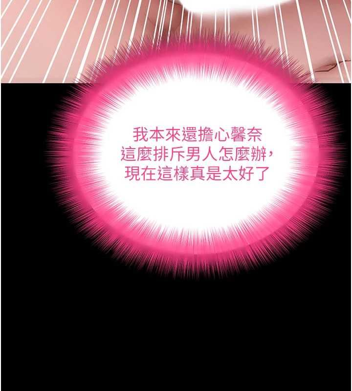 拜脱拜脱App 第64話-被初戀和初戀母親夾攻 第136页