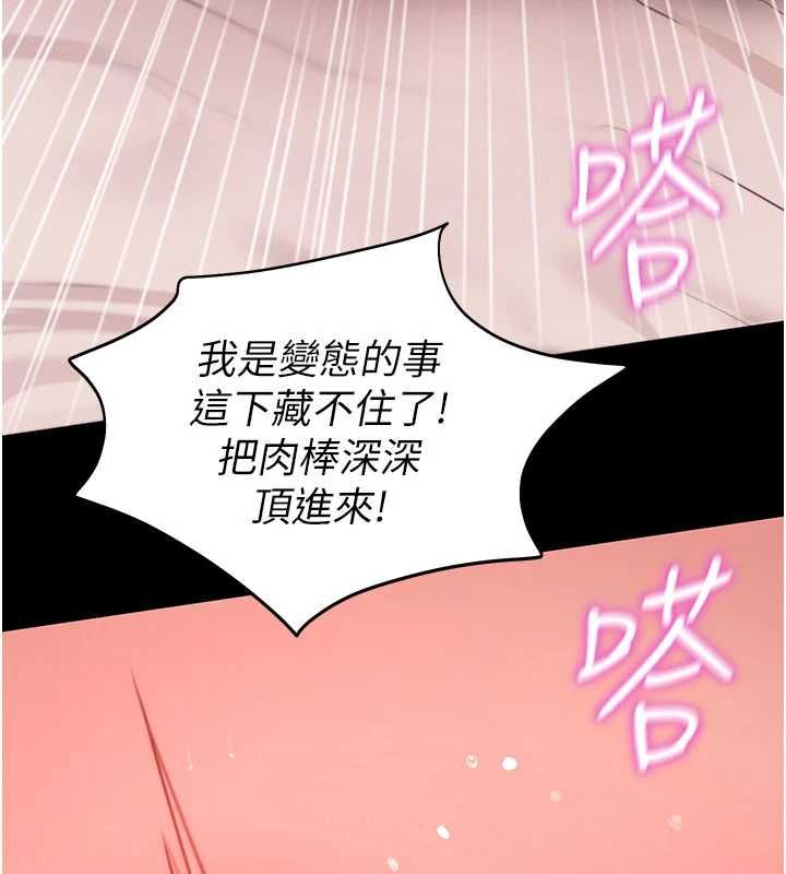 拜脱拜脱App 第64話-被初戀和初戀母親夾攻 第76页