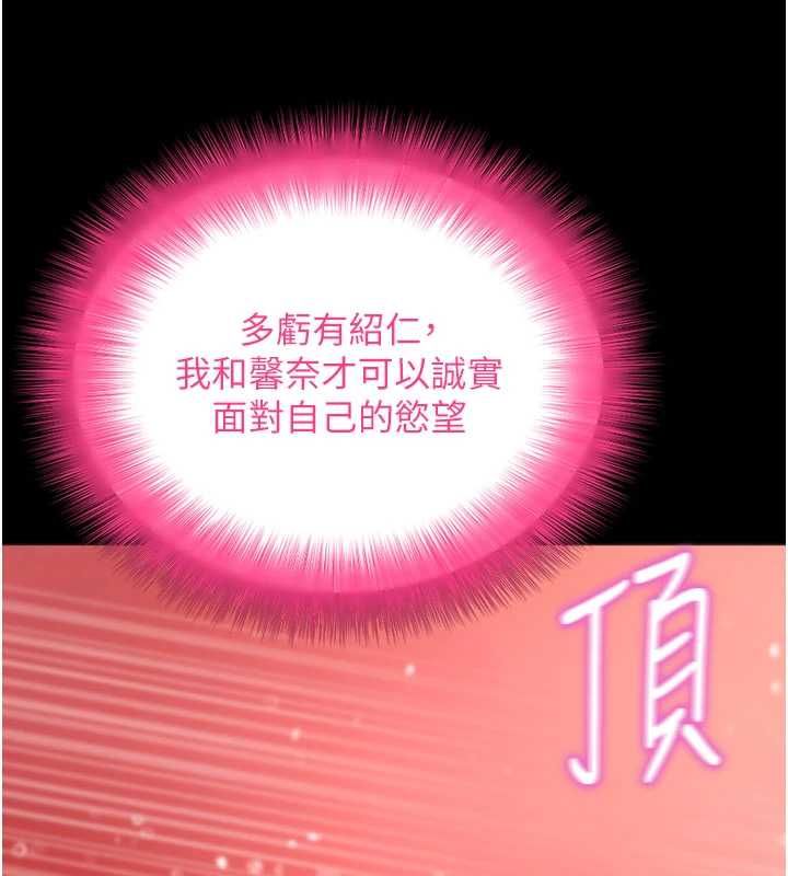 拜脱拜脱App 第64話-被初戀和初戀母親夾攻 第132页