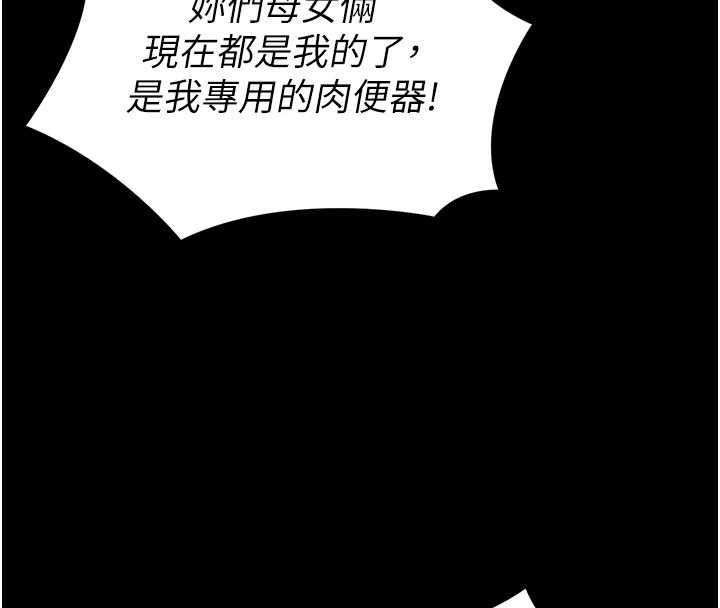 拜脱拜脱App 第64話-被初戀和初戀母親夾攻 第157页