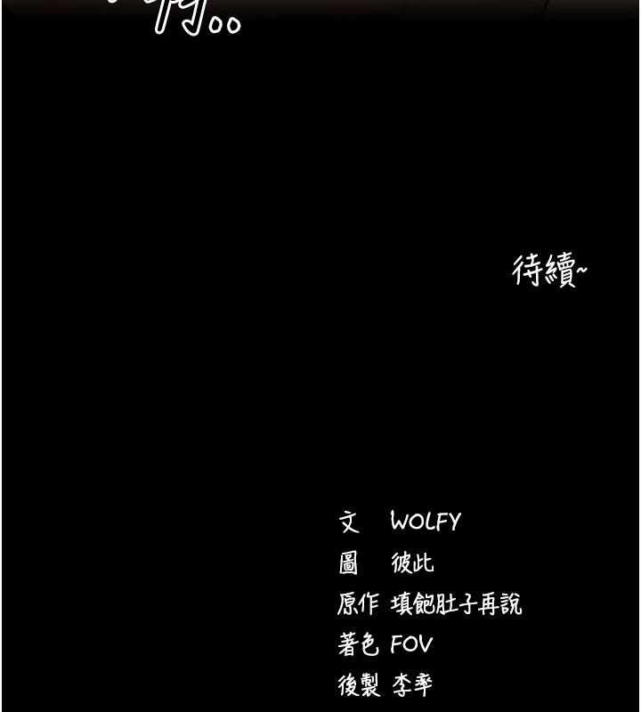 拜脱拜脱App 第64話-被初戀和初戀母親夾攻 第182页